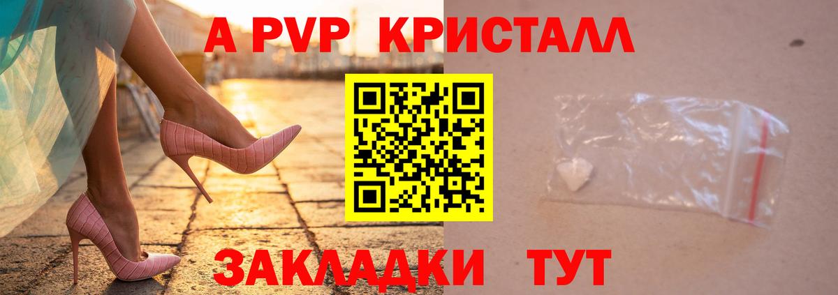 Надым  A PVP СК  Вход с VPN  A PVP  A-PVP Crystall 