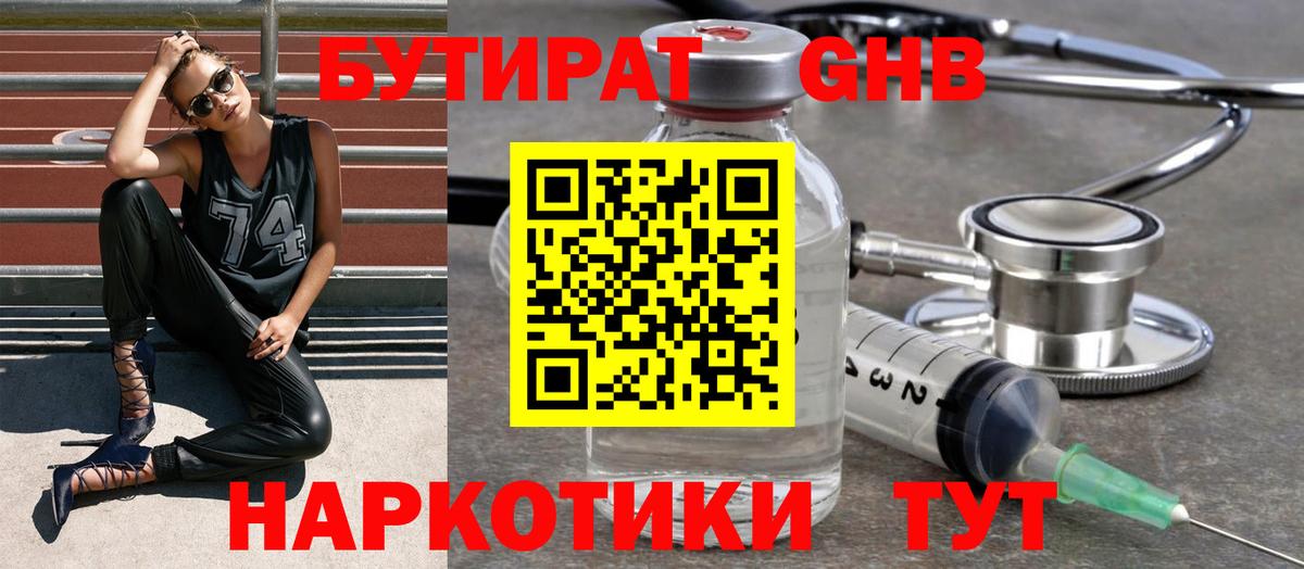 Надым  Бутират Butirat  Бутират  Вход с VPN 