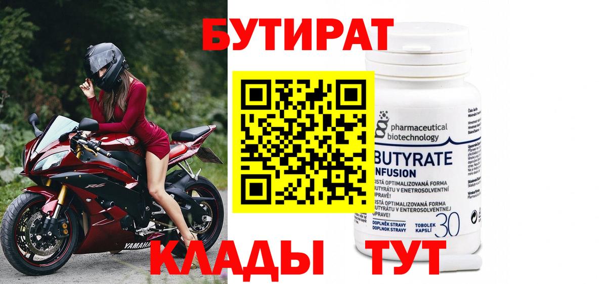 БУТИРАТ бутандиол Надым