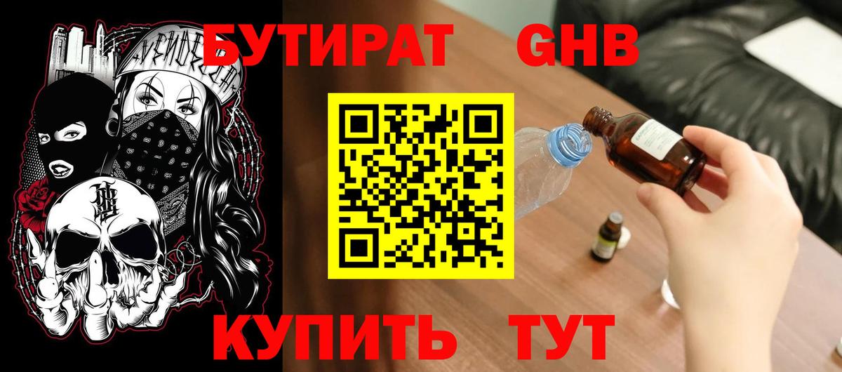 Бутират буратино  Вход с VPN  Надым 