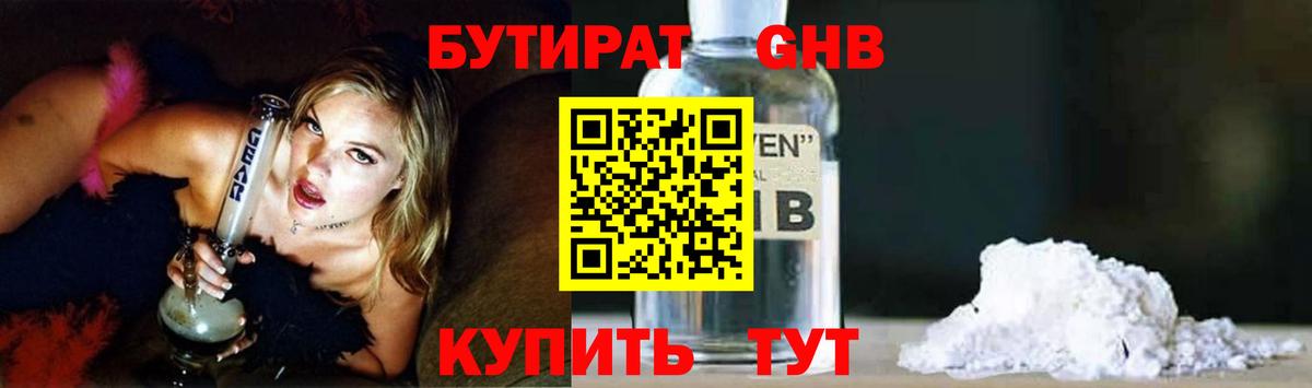 Бутират BDO 33% Надым