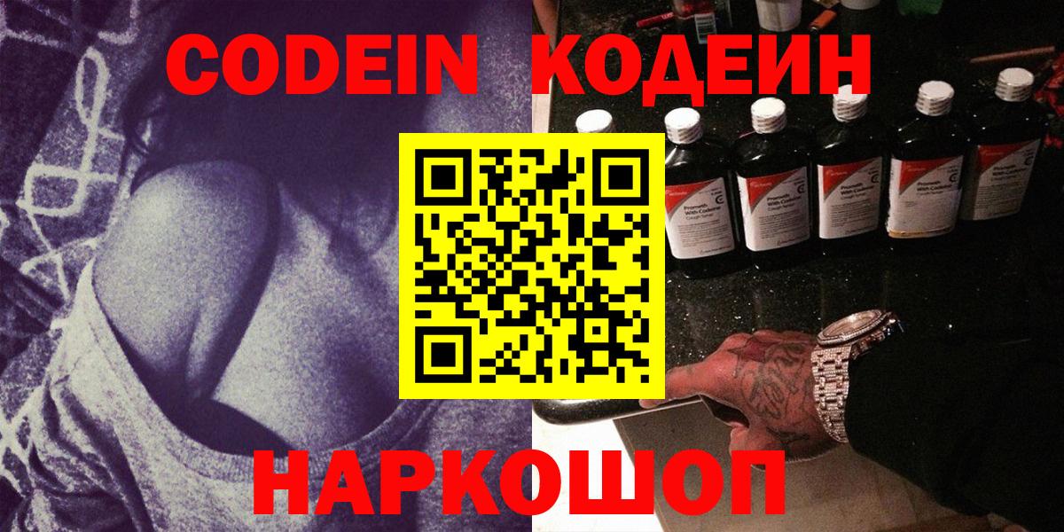 Codein напиток Lean (лин)  закладка  Надым  Вход с VPN  Codein Purple Drank 