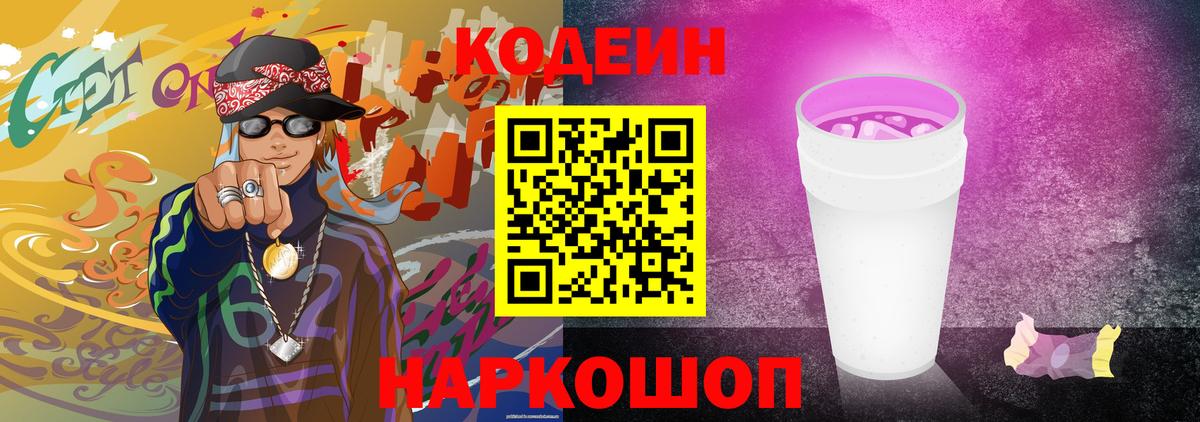 Codein Purple Drank Надым
