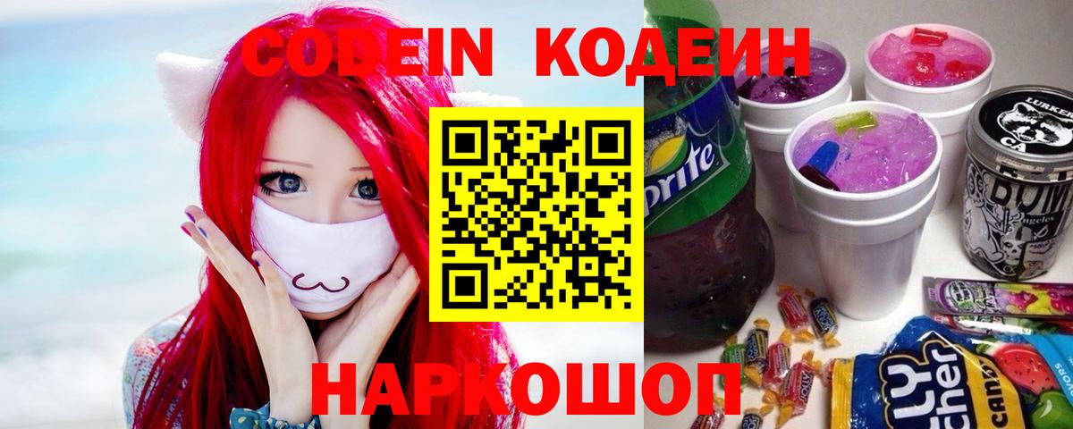 Кодеиновый сироп Lean напиток Lean (лин)  Вход с VPN  Надым 