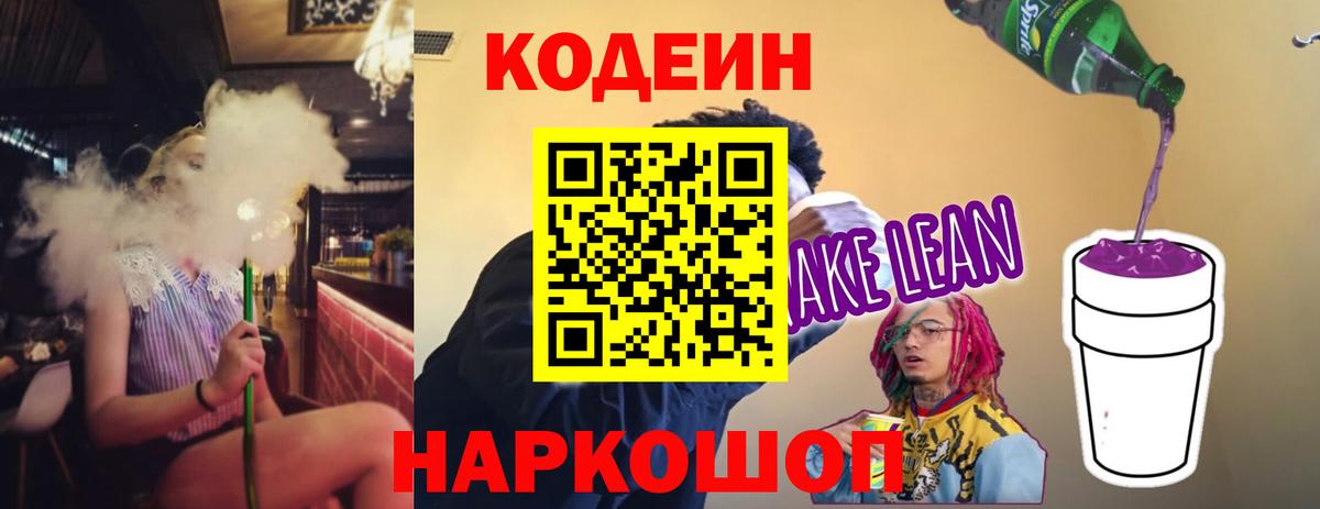 Кодеиновый сироп Lean напиток Lean (лин)  Надым  Кодеин напиток Lean (лин) 