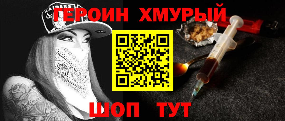 Героин герыч Надым
