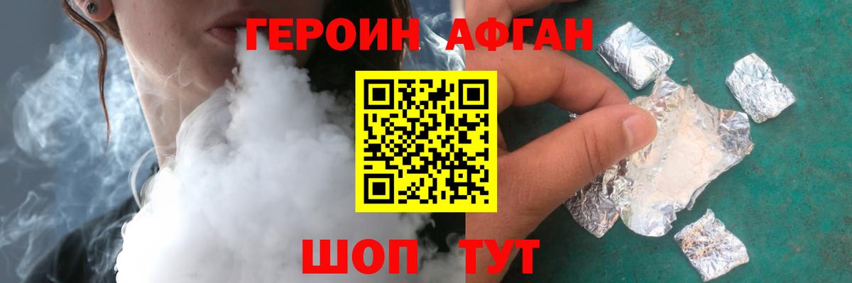 ГЕРОИН афганец  Героин  Надым 