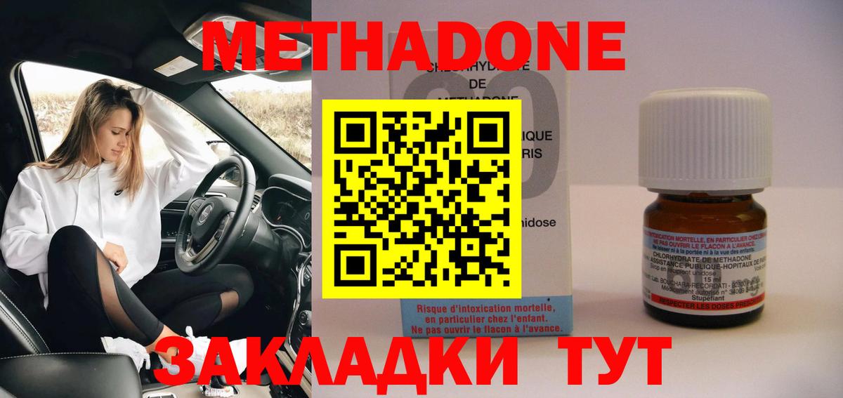 Метадон methadone Надым