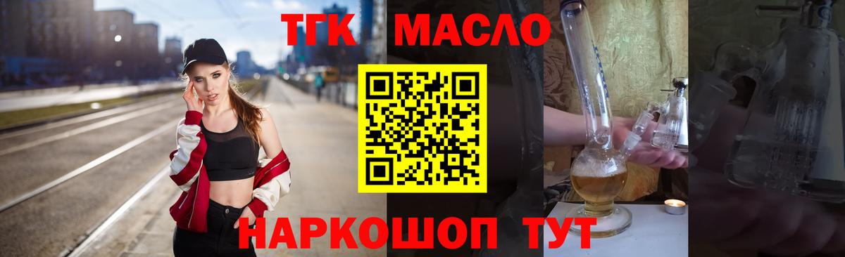 Надым  ТГК вейп  Вход с VPN  Дистиллят ТГК жижа 