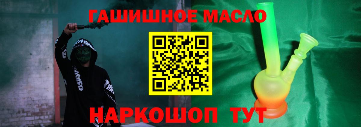 ТГК THC oil Надым